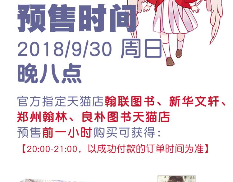 《甜美的咬痕2》单行本甜蜜预售5