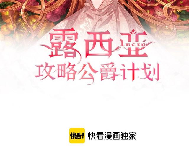 第48话 公爵大人的苦恼1