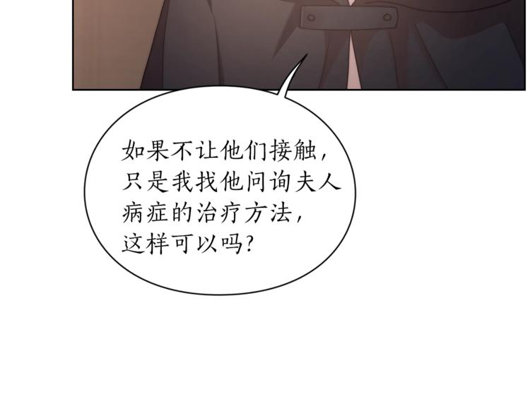 第78话 被厌弃的医师140