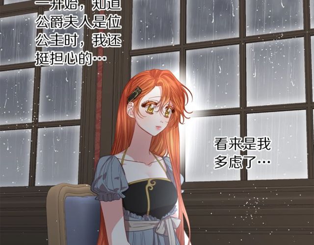 第30话 公爵的另一面22