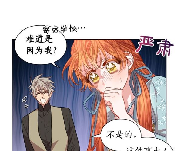 第26话 私生子是？！86