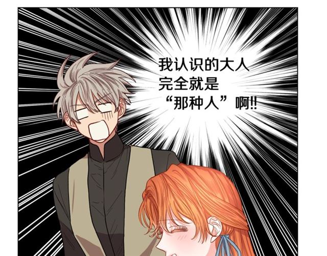 第26话 私生子是？！81
