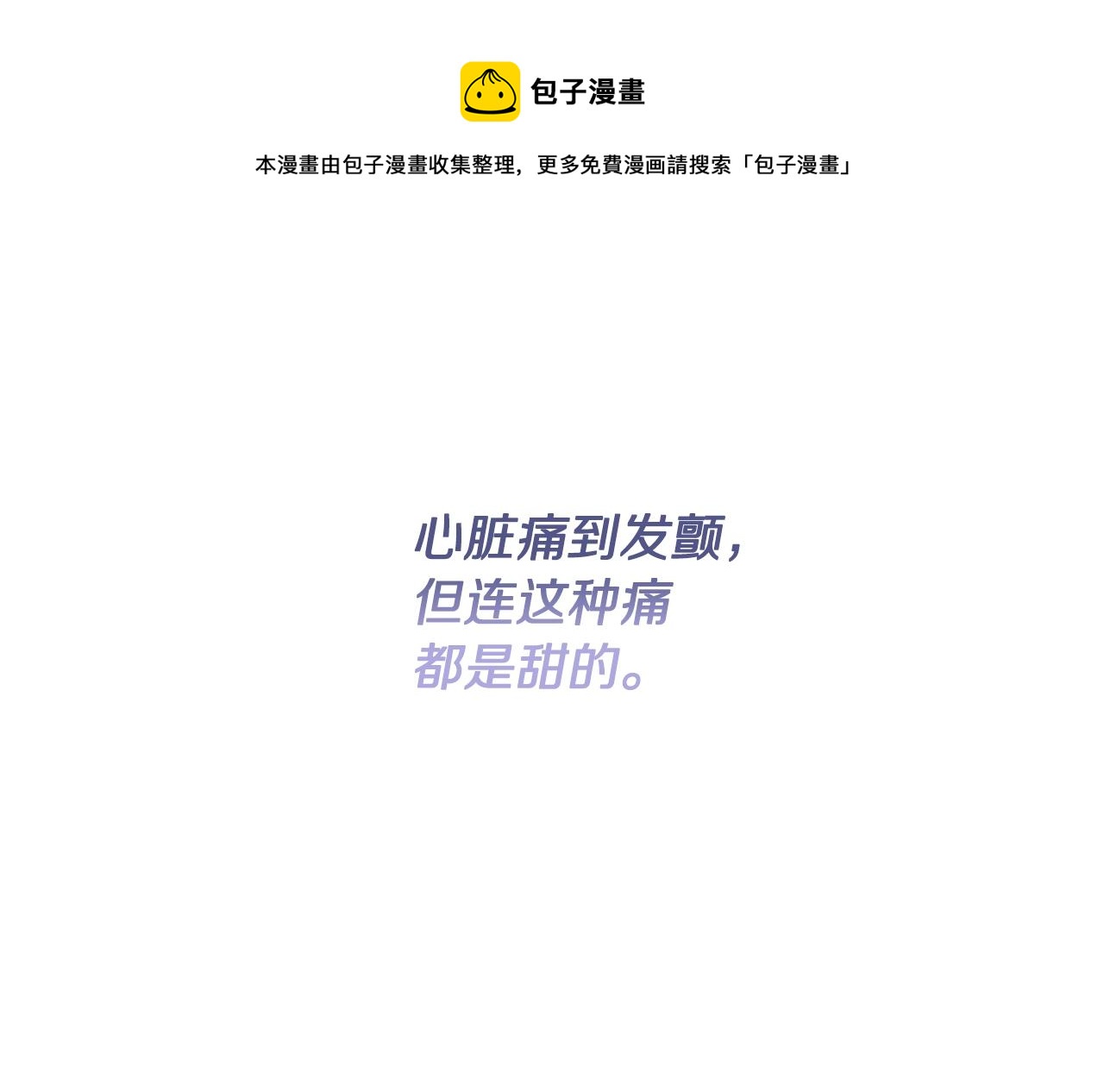 第112话 没有她我会死112