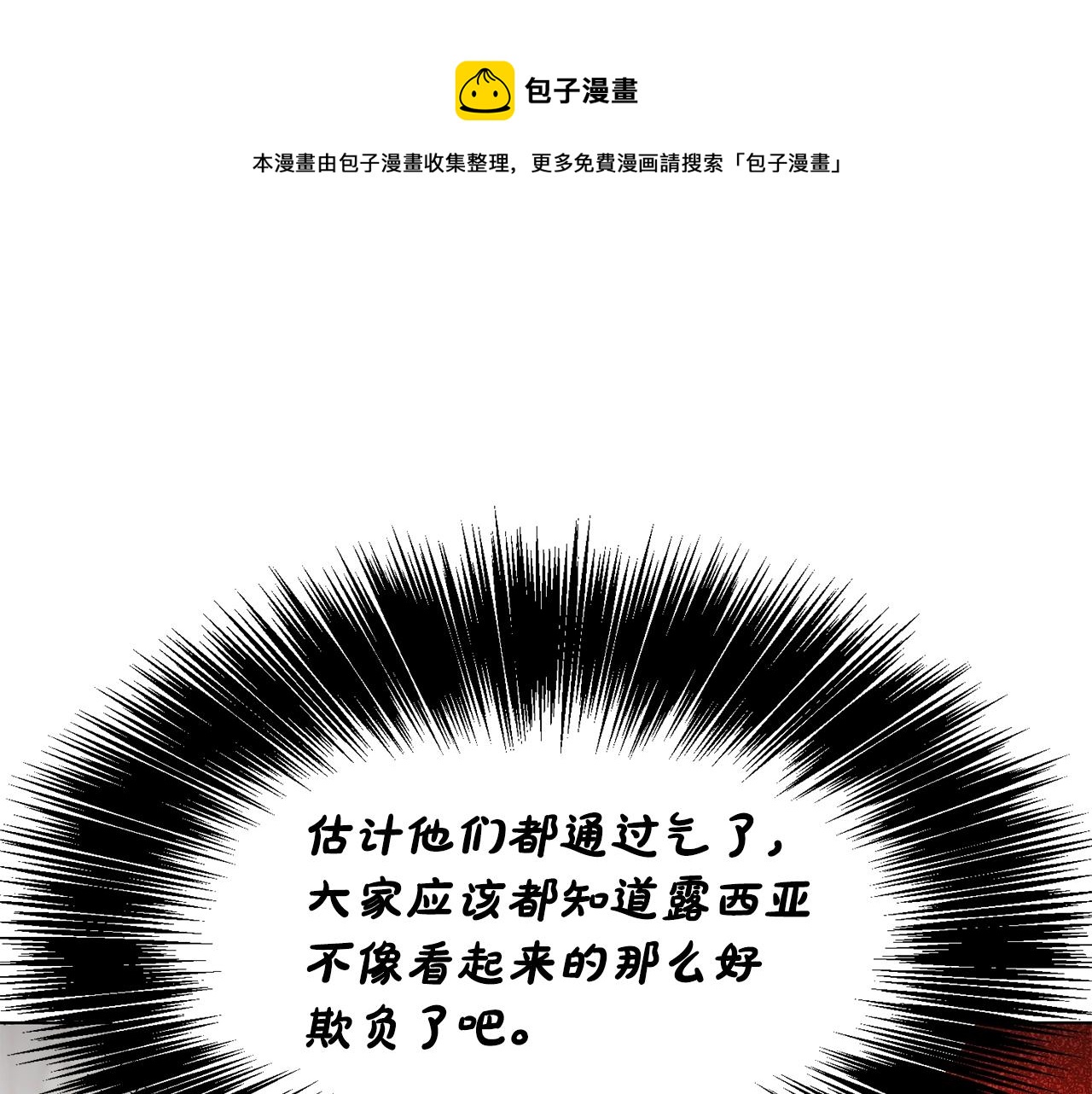 第二季完结篇 护食公爵80
