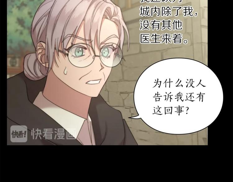 第78话 被厌弃的医师18