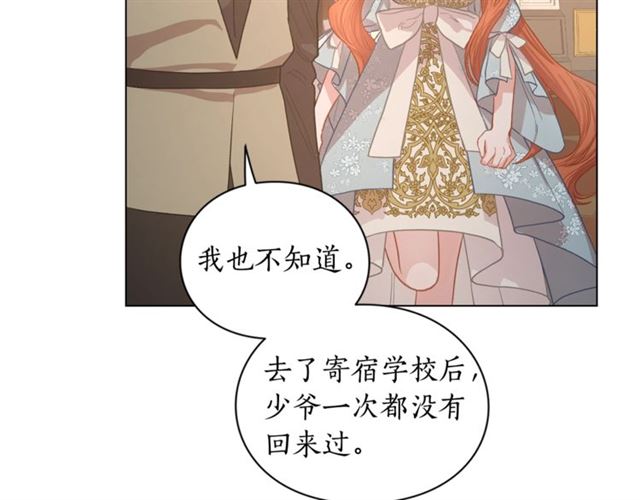 第26话 私生子是？！92