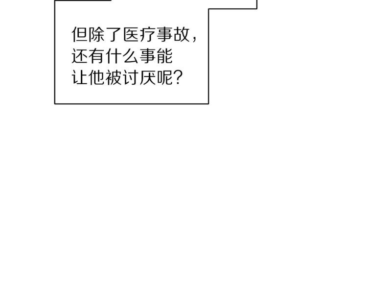 第78话 被厌弃的医师80