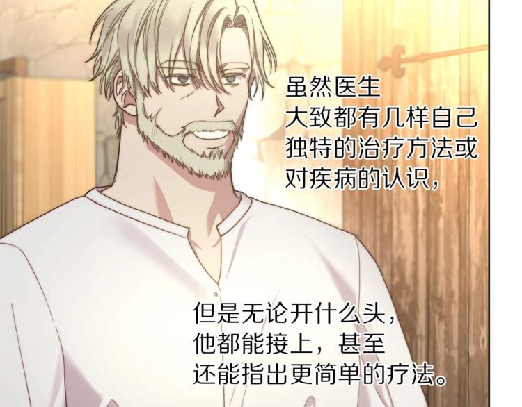 第78话 被厌弃的医师70