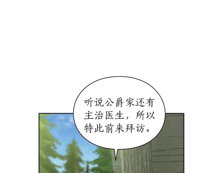 第78话 被厌弃的医师27