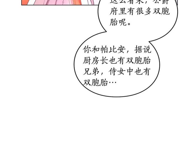 第26话 私生子是？！116