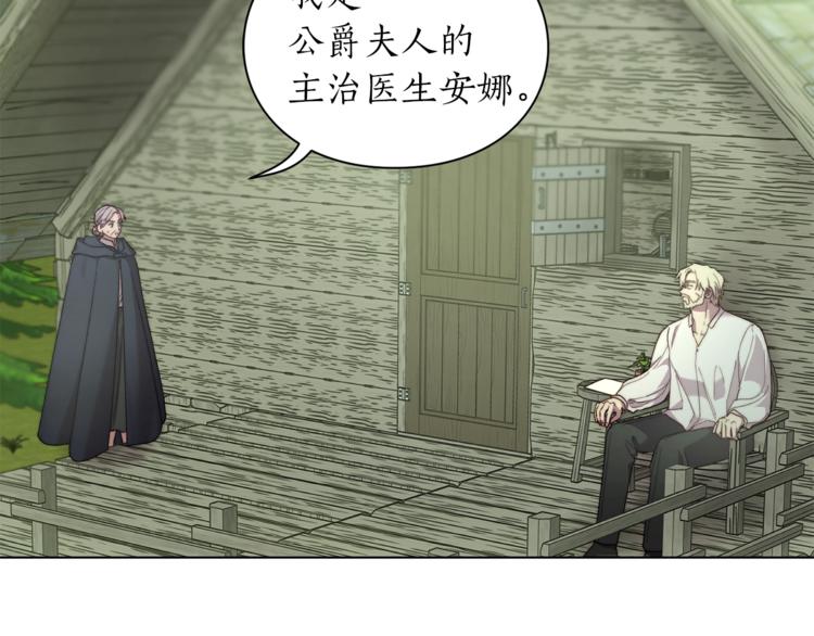 第78话 被厌弃的医师26