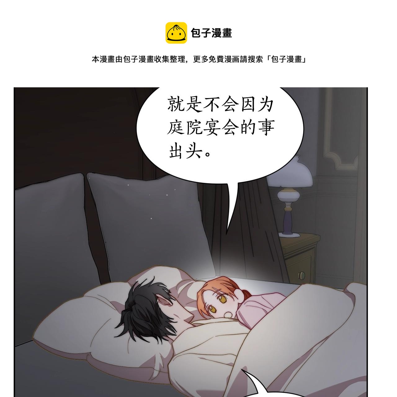 第二季完结篇 护食公爵144