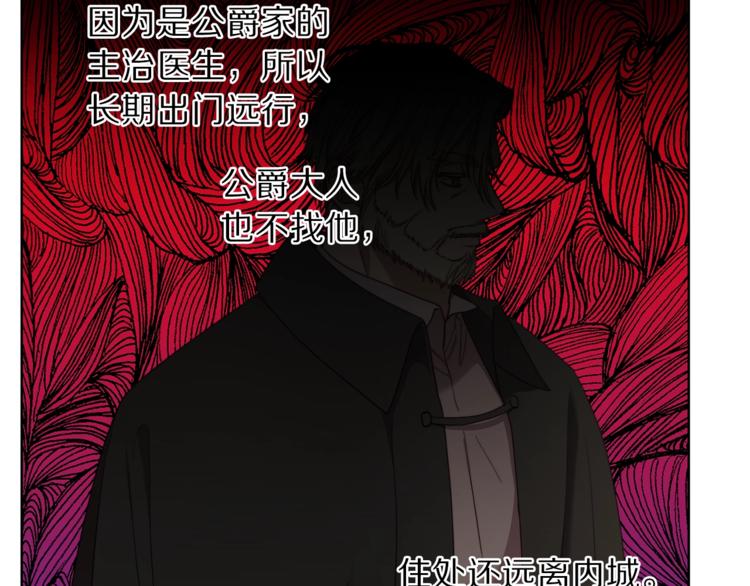 第78话 被厌弃的医师77