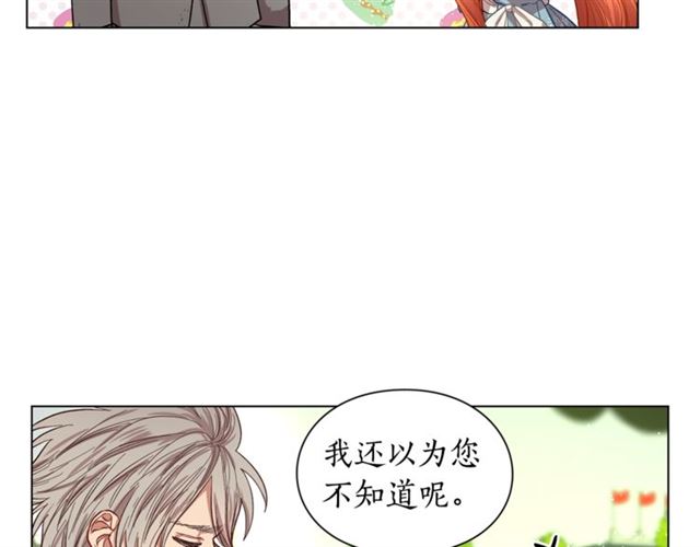 第26话 私生子是？！77