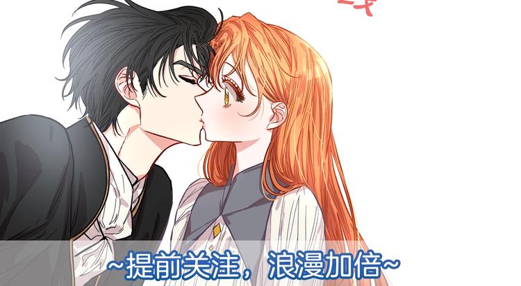 预告 开启属于公爵的真香契约7