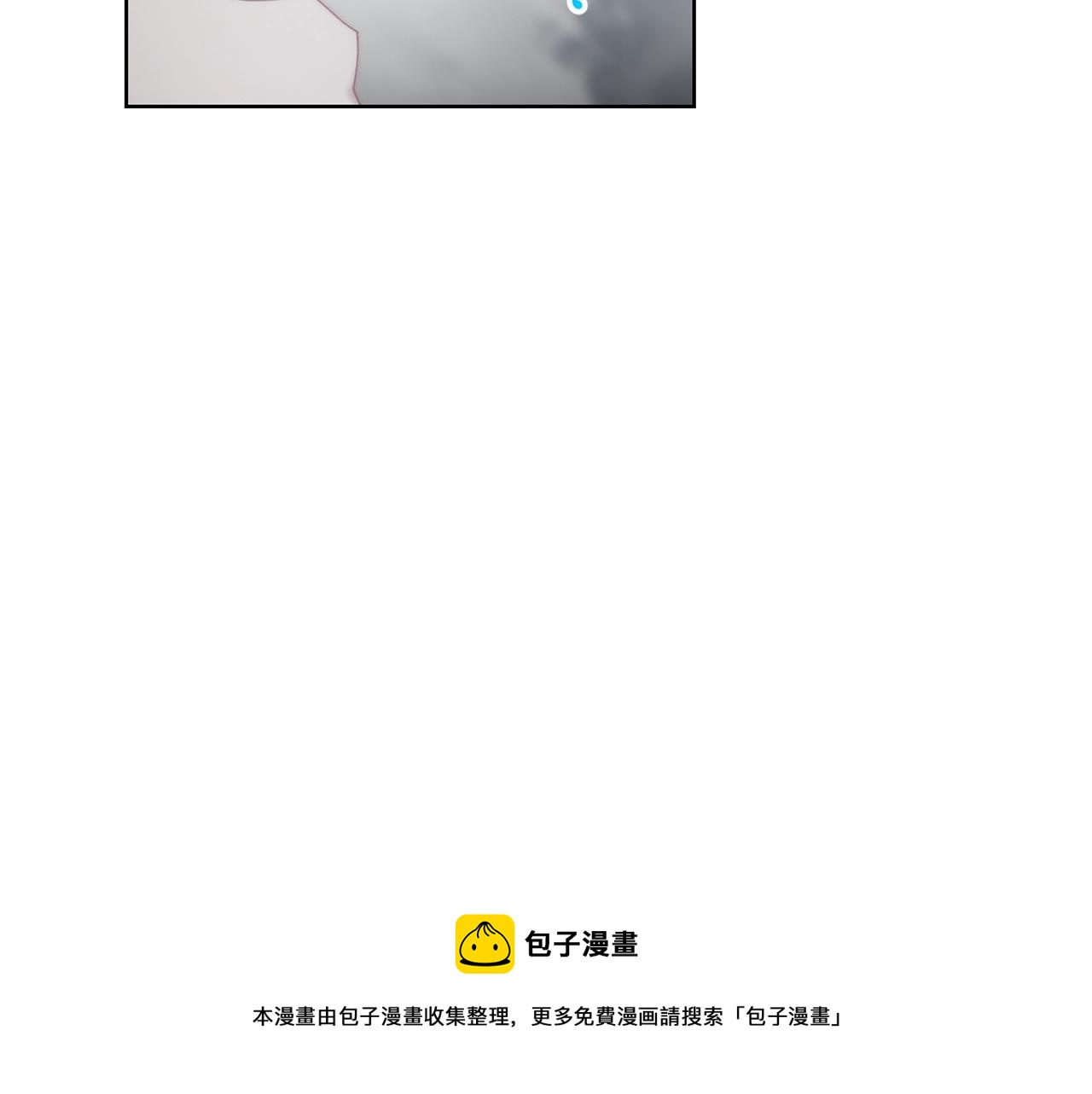 第二季完结篇 护食公爵116