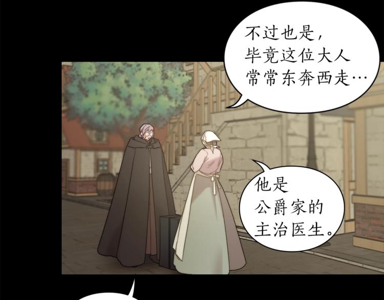 第78话 被厌弃的医师16