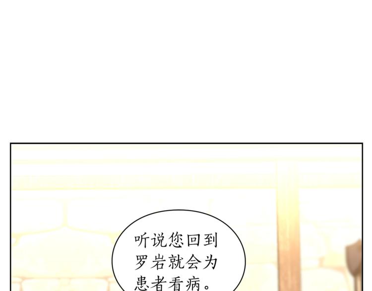 第78话 被厌弃的医师51