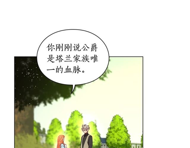 第26话 私生子是？！66