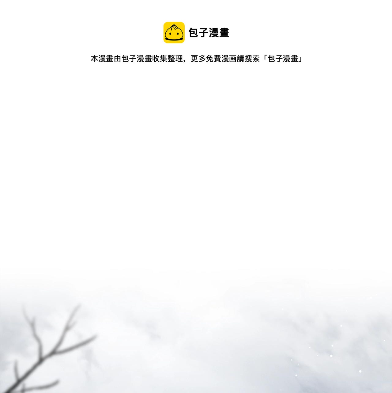 第二季完结篇 护食公爵120