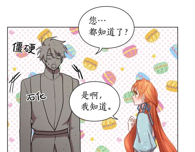 第26话 私生子是？！76