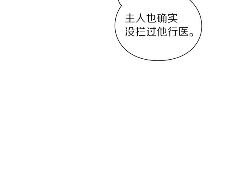 第78话 被厌弃的医师144