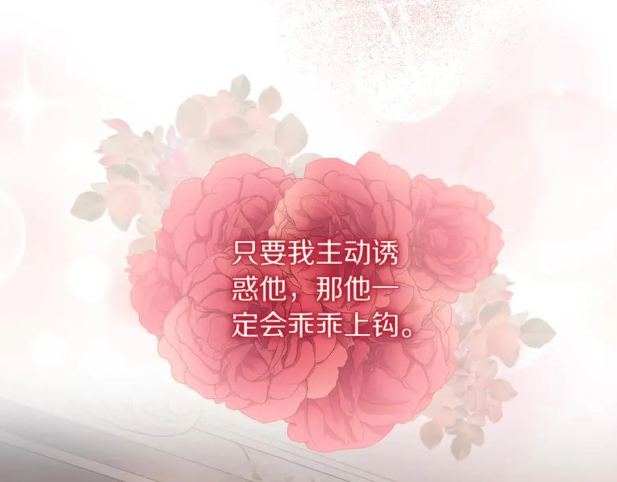 第137话 诱惑他149