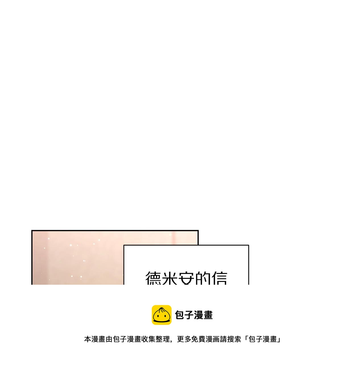 第二季完结篇 护食公爵104