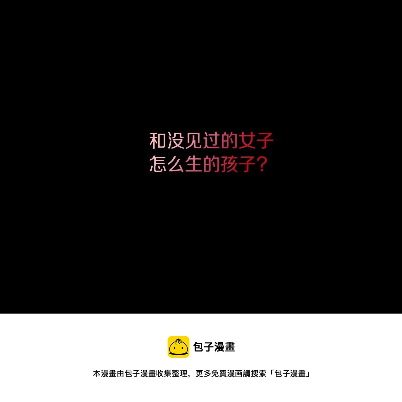 第110话 摊牌了52
