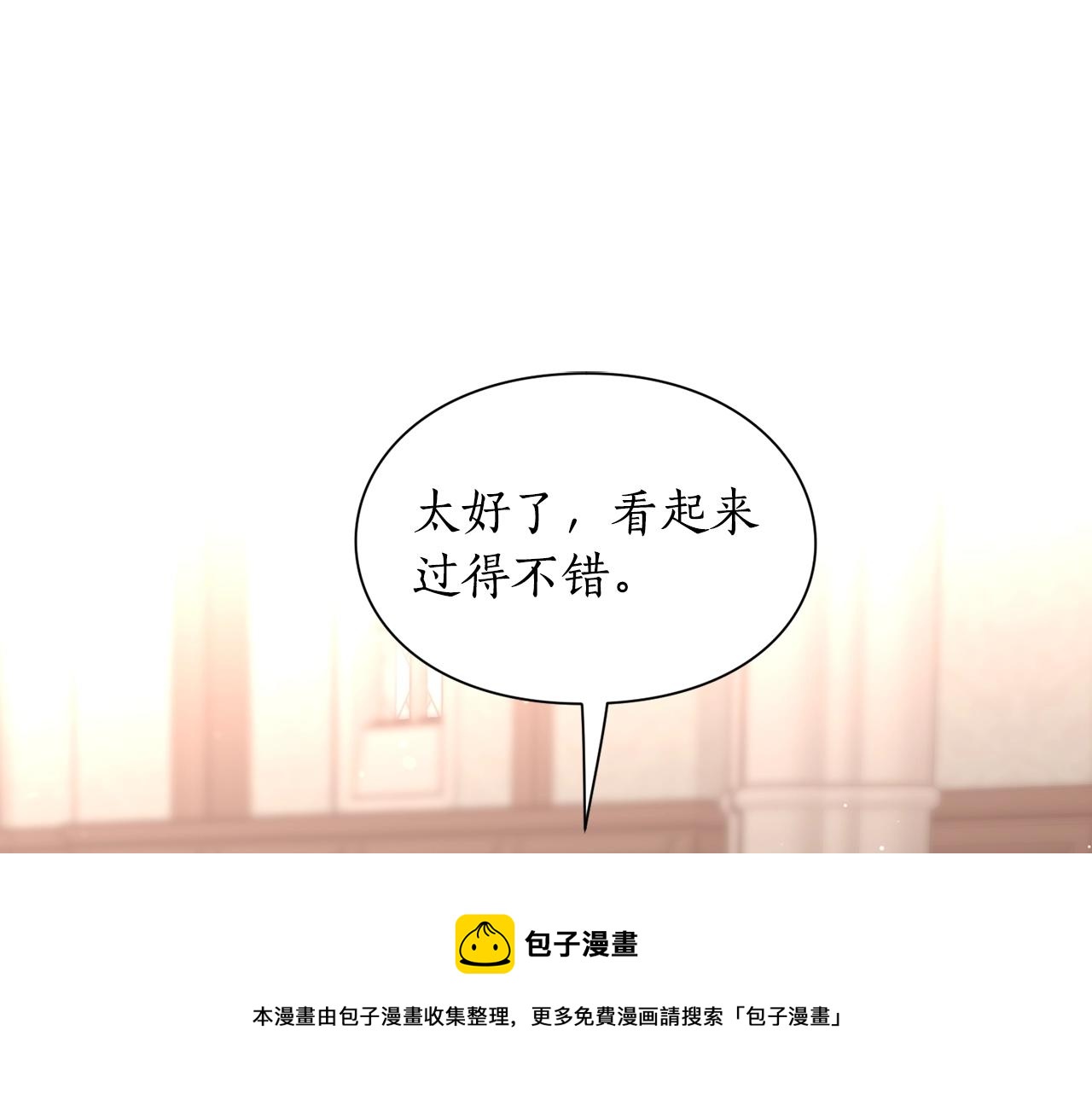 第二季完结篇 护食公爵128
