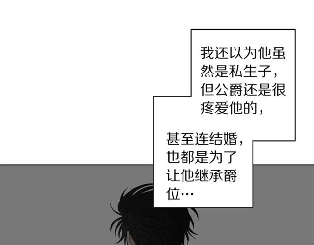 第26话 私生子是？！99