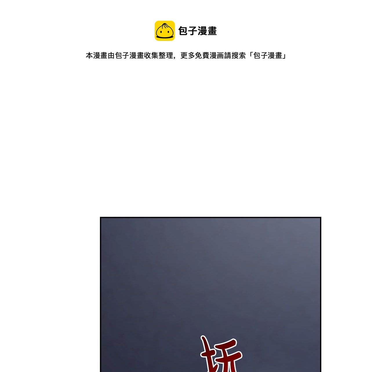 第111话 我也很乖巧144