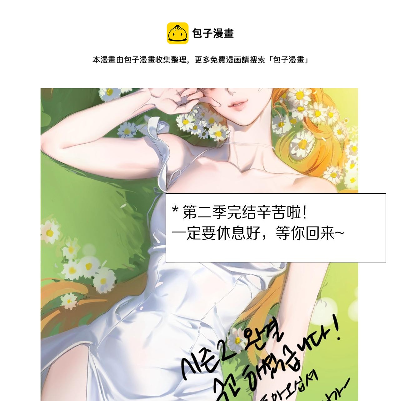 第二季完结篇 护食公爵256