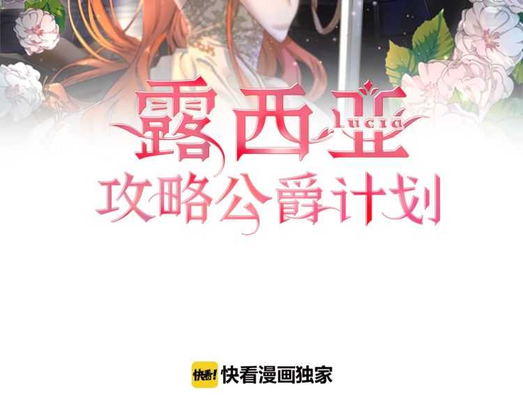 第56话 公爵大人的变化1