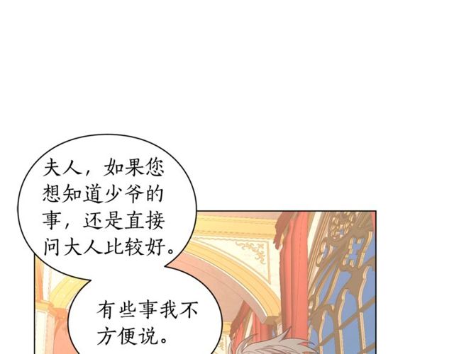 第26话 私生子是？！101