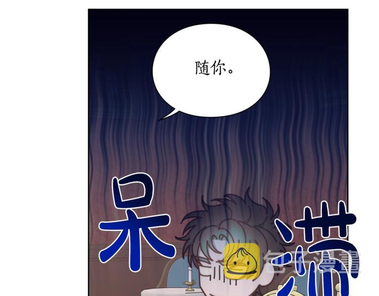 第86话 公爵醋了49