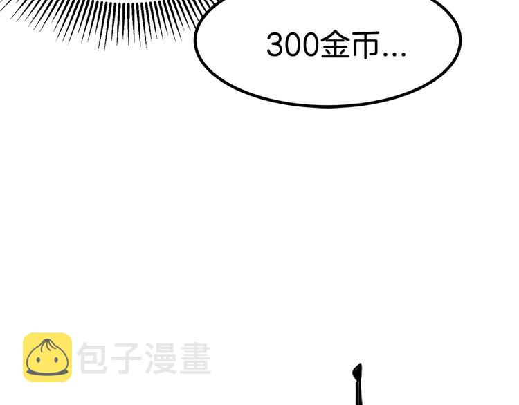 第5话 LV5的废柴？140