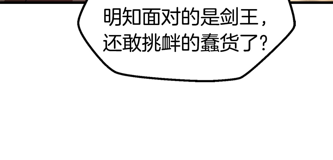 第110话 剑王的怒气209