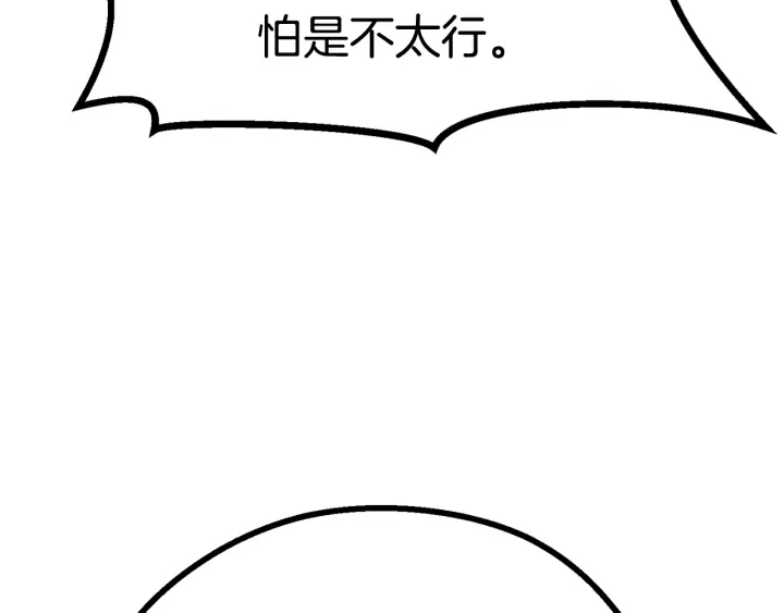 第81话 怪物涌入的村落121