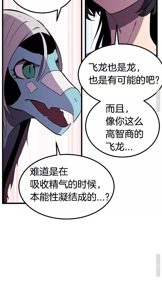 第27话 孤独的龙67