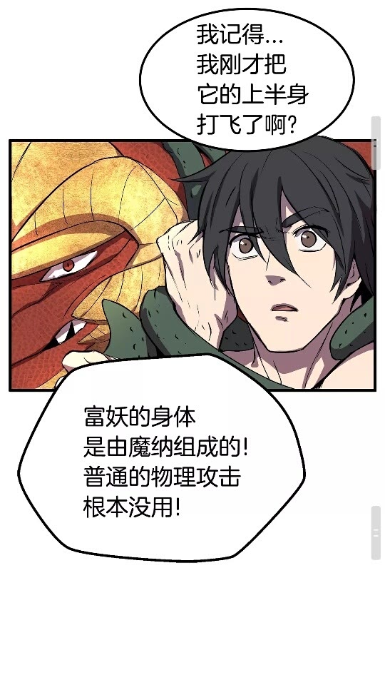 第19话 瞬杀85