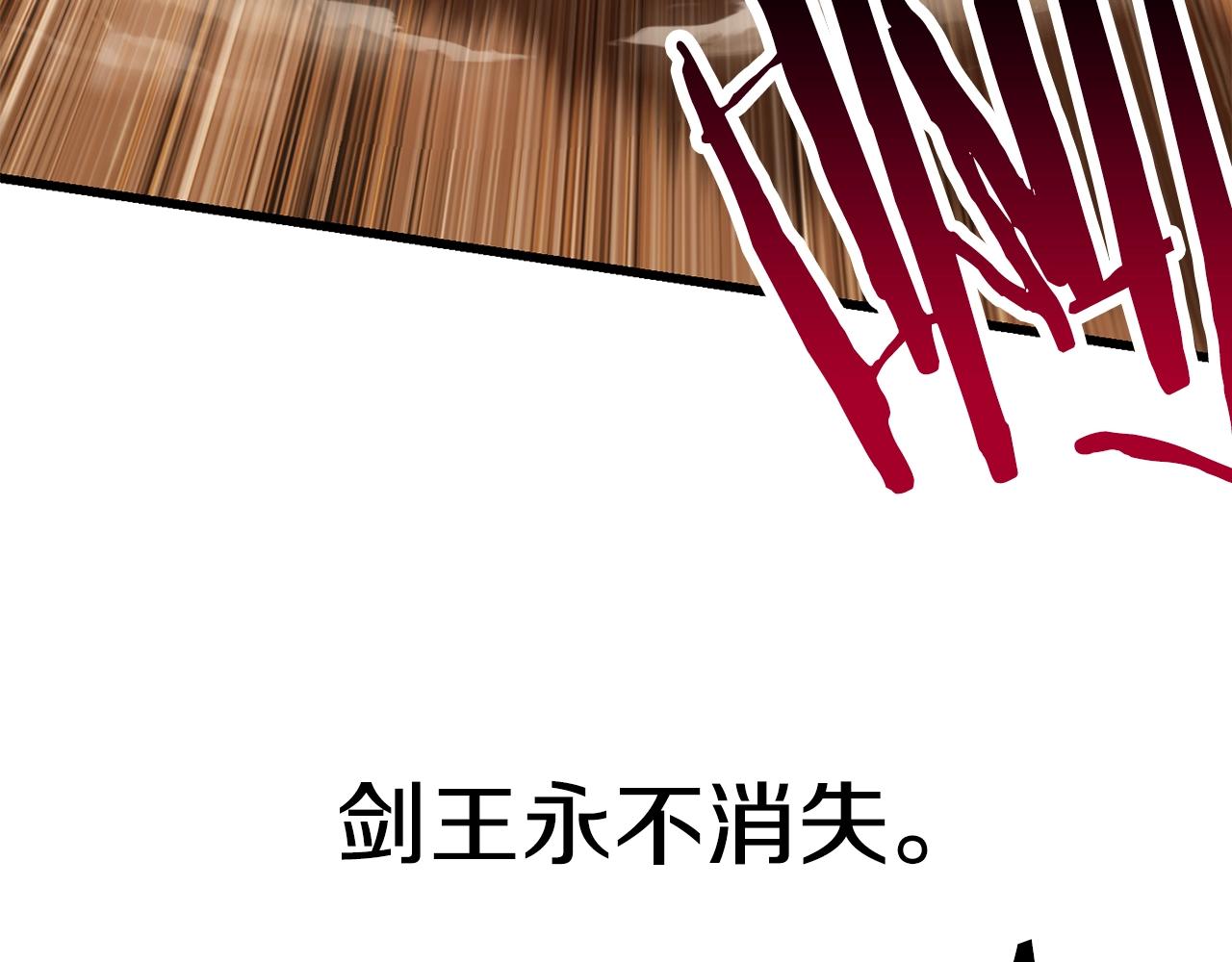 第146话 剑王永不消失112