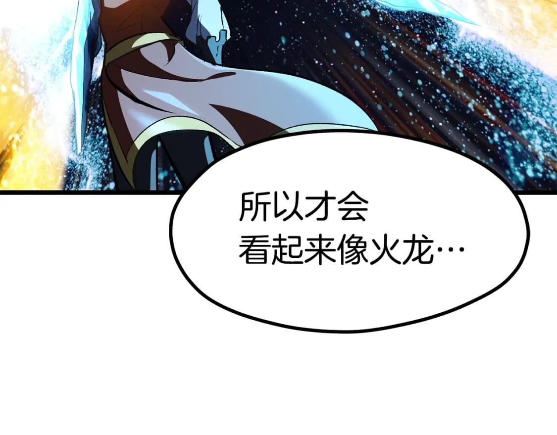第183话 初龙121