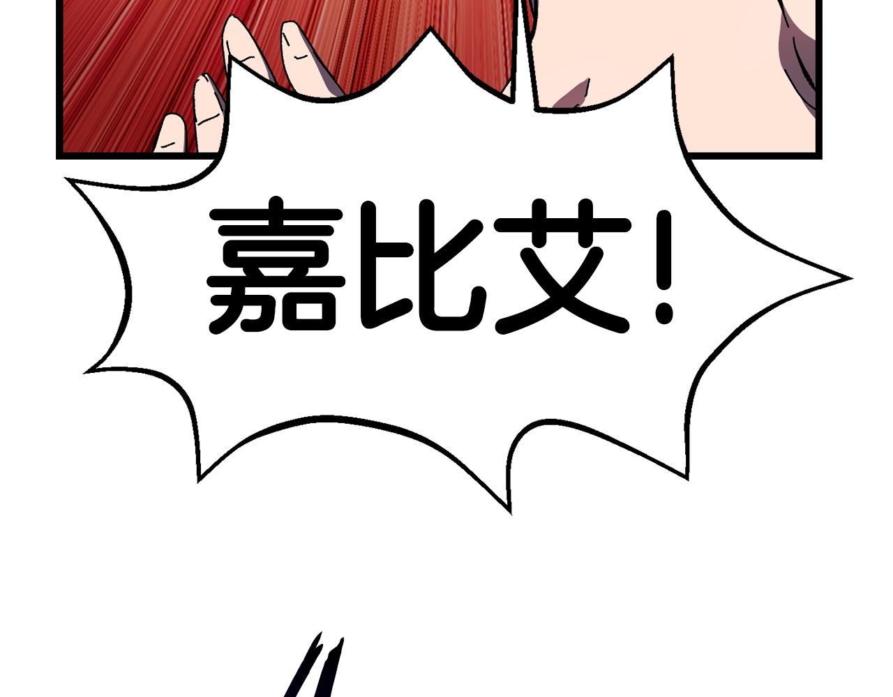 第132话 消灭嘉比艾73