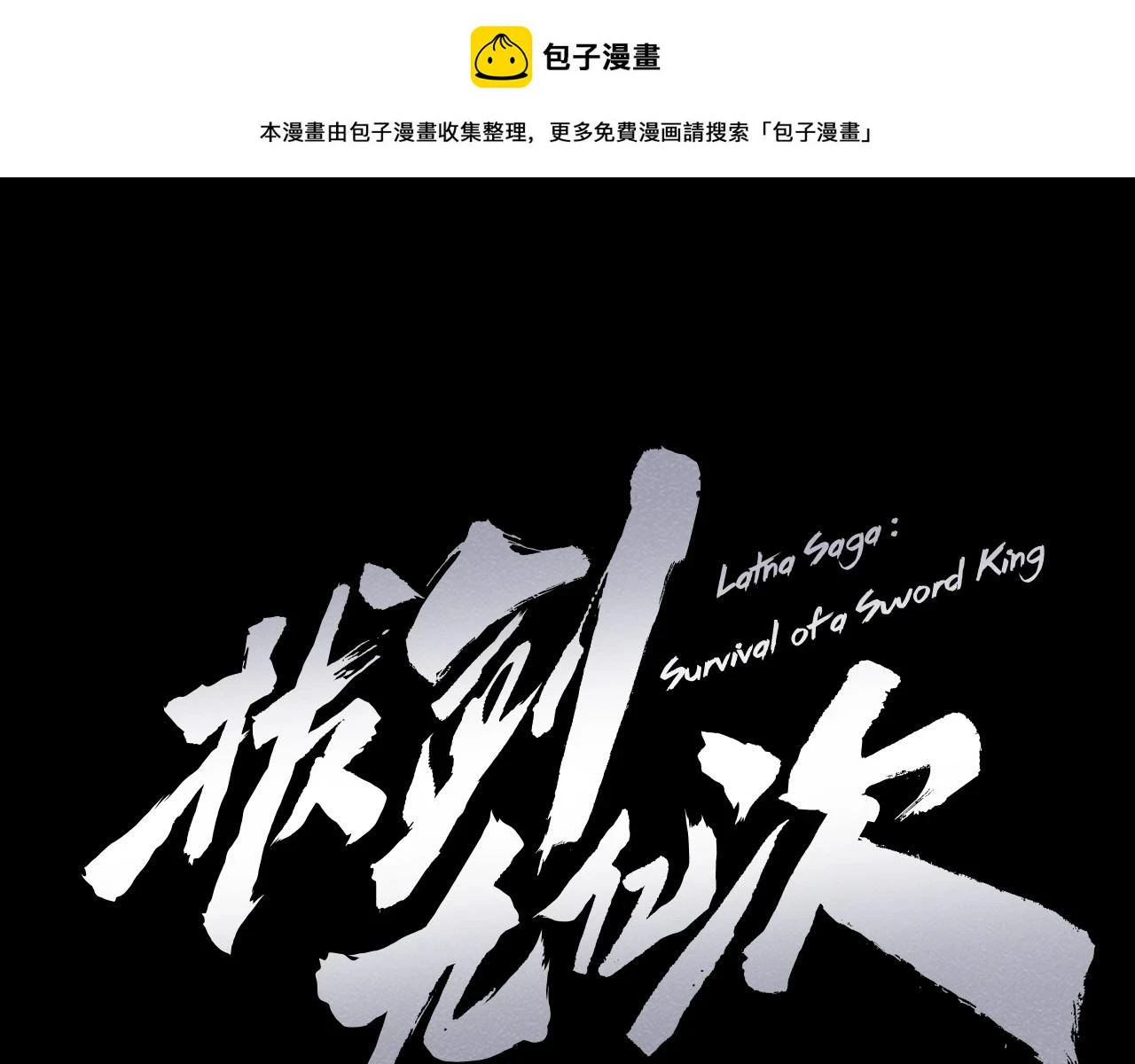 第150话 衔尾蛇0
