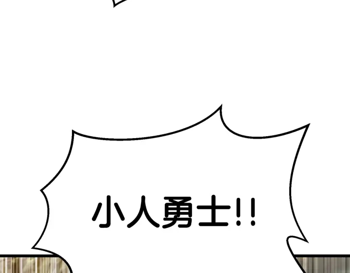 第100话 小人勇士84