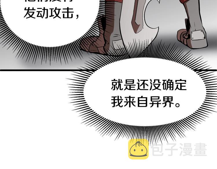 第5话 LV5的废柴？88