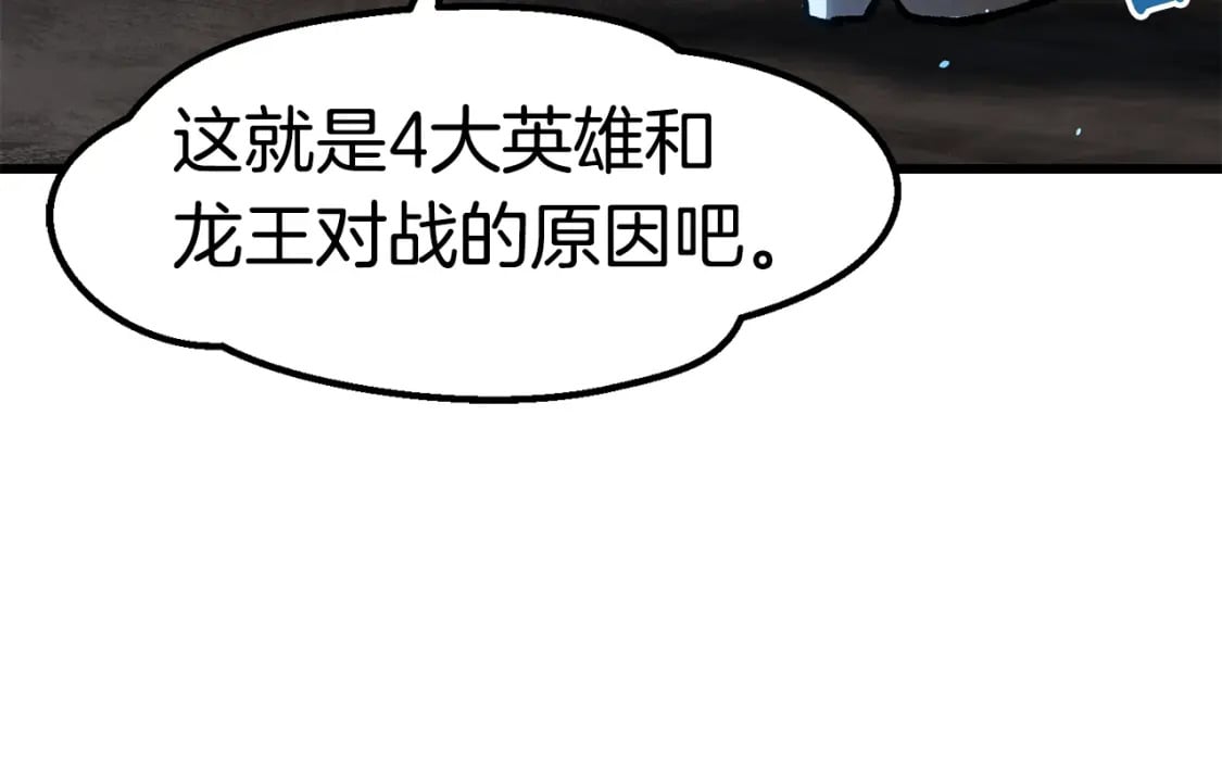 第162话 龙族的历史52