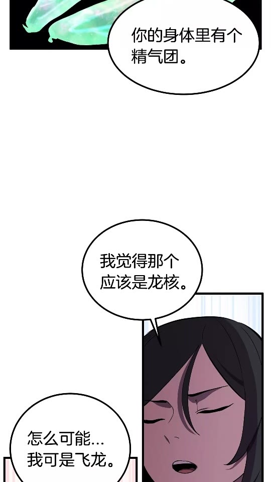 第27话 孤独的龙66