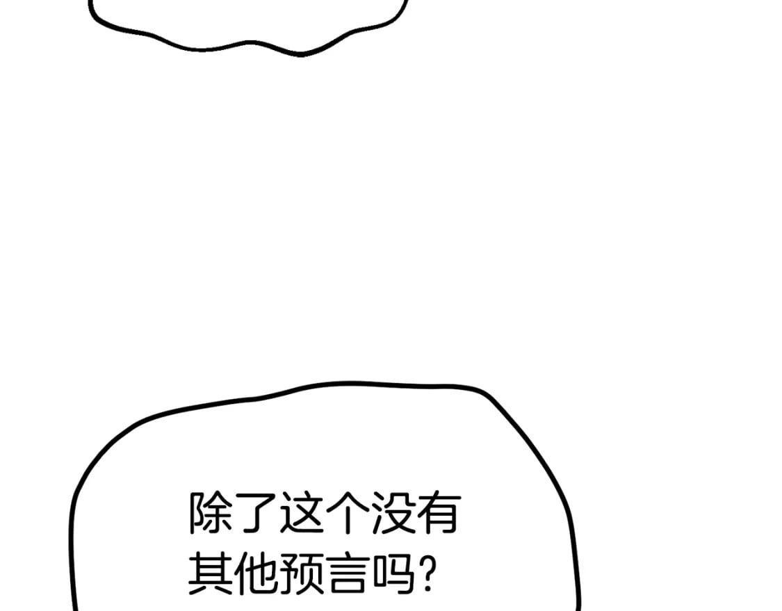 第166话 预言即诅咒147